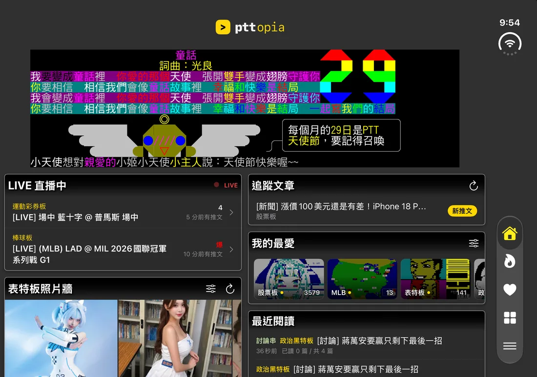 PTTopia 在 iPhone Duo 展開時的雙欄畫面