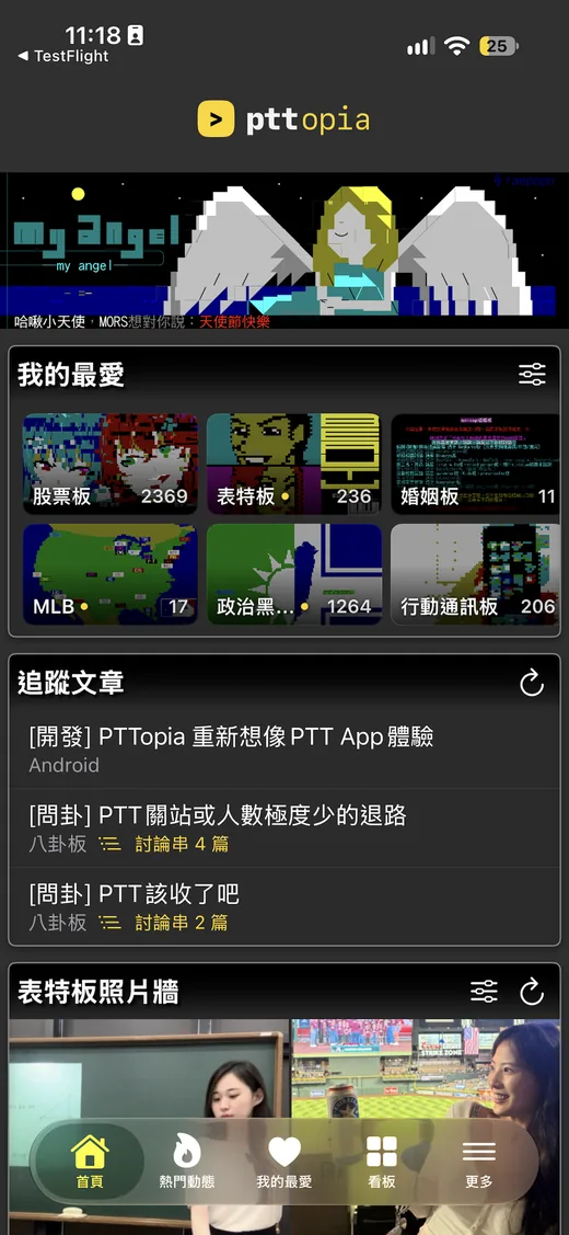 PTTopia 首頁：我的最愛、追蹤文章、表特照片牆等資訊卡