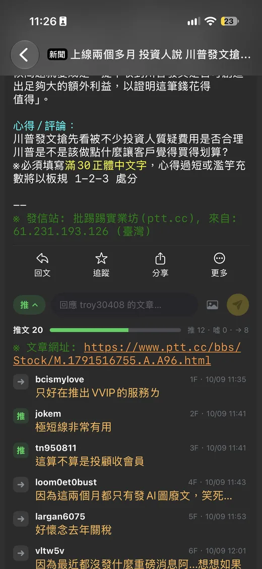 推文